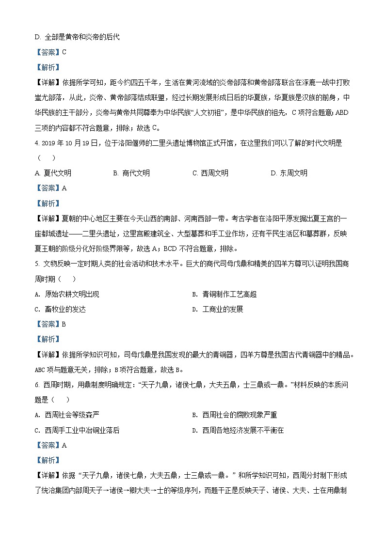 人教部编版七年级历史上册期末考试真题（含解析） (3)第2页