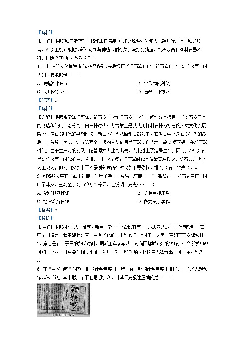 人教部编版七年级历史上册期末考试真题（含解析） (4)第2页