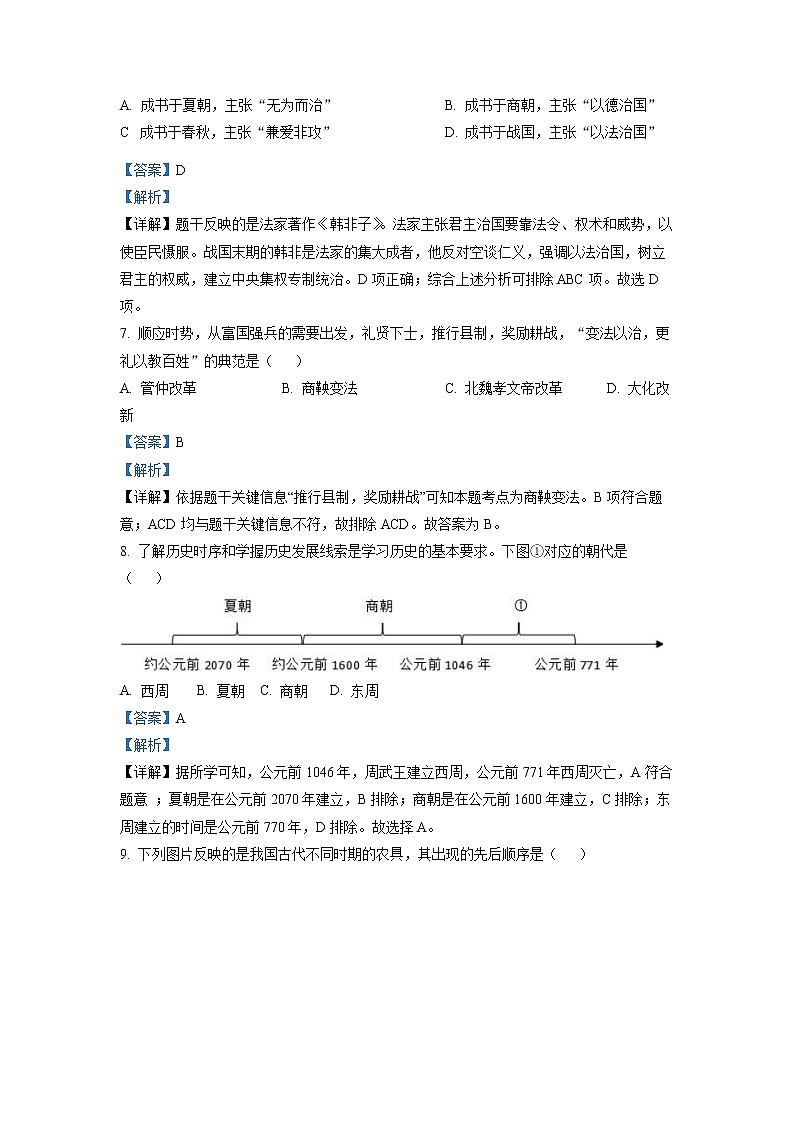 人教部编版七年级历史上册期末考试真题（含解析） (4)第3页
