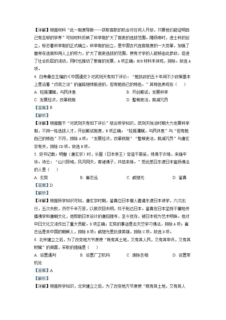 人教部编版七年级历史上册期末考试真题（含解析） (5)第2页