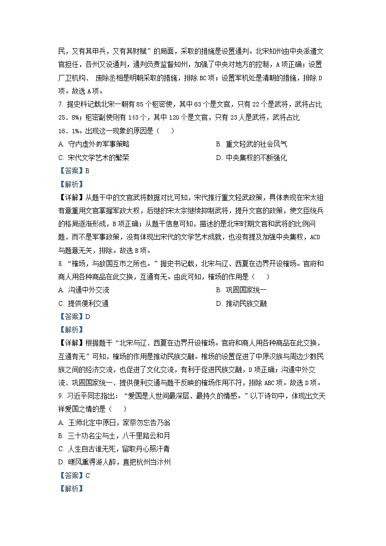人教部编版七年级历史上册期末考试真题（含解析） (5)第3页