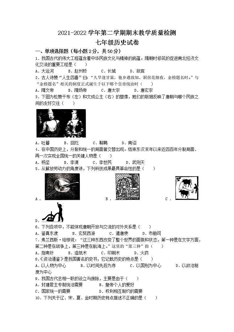 河北省邯郸市成安县2021-2022学年七年级下学期期末历史试题第1页