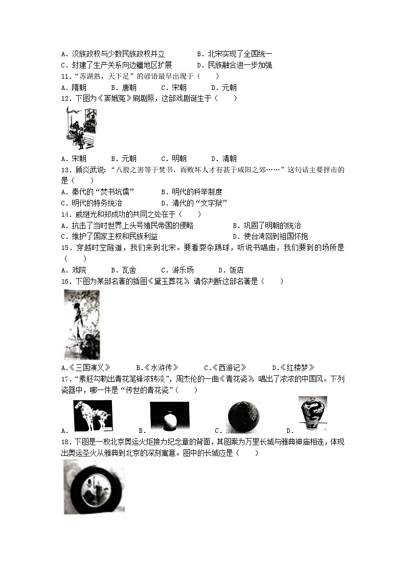 河北省邯郸市成安县2021-2022学年七年级下学期期末历史试题第2页