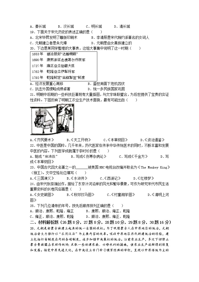 河北省邯郸市成安县2021-2022学年七年级下学期期末历史试题第3页