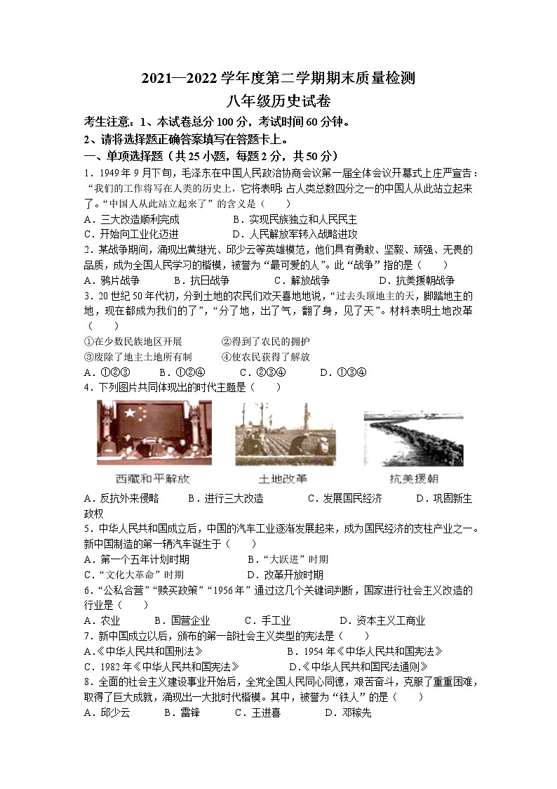 河北省唐山市滦南县2021-2022学年八年级下学期期末历史试题第1页