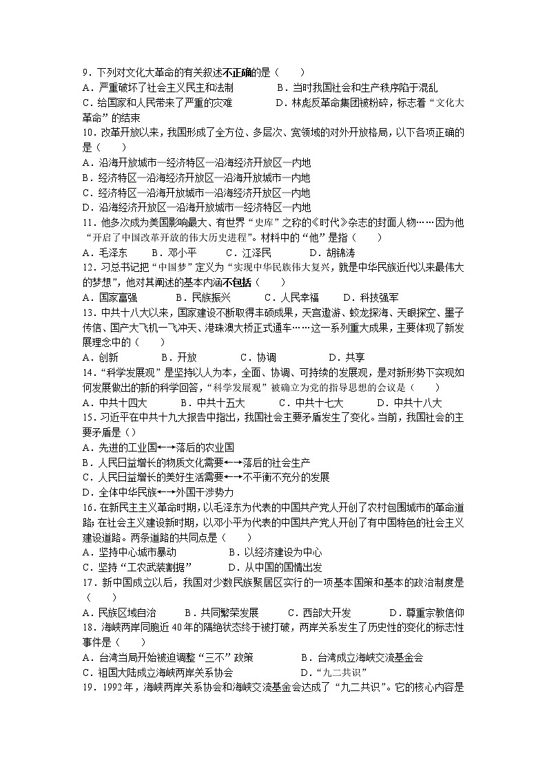 河北省唐山市滦南县2021-2022学年八年级下学期期末历史试题第2页