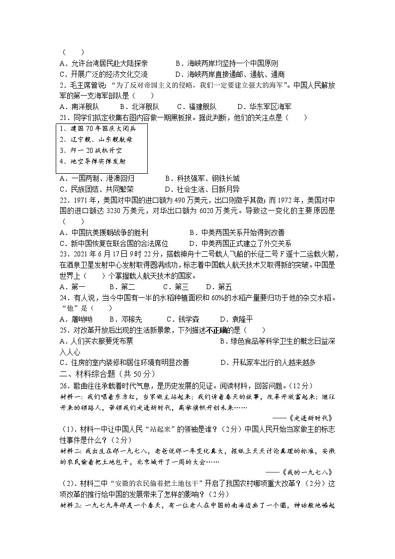 河北省唐山市滦南县2021-2022学年八年级下学期期末历史试题第3页