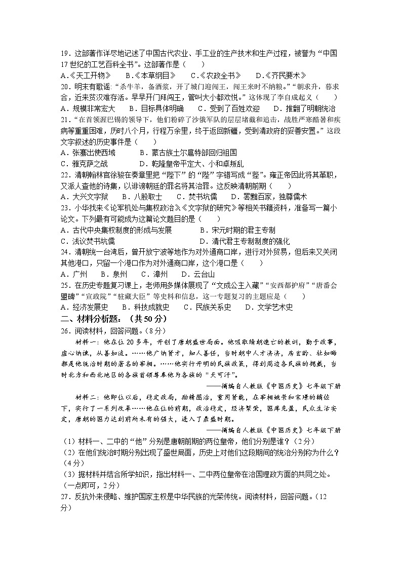 河北省唐山市滦南县2021-2022学年七年级下学期期末历史试题第3页