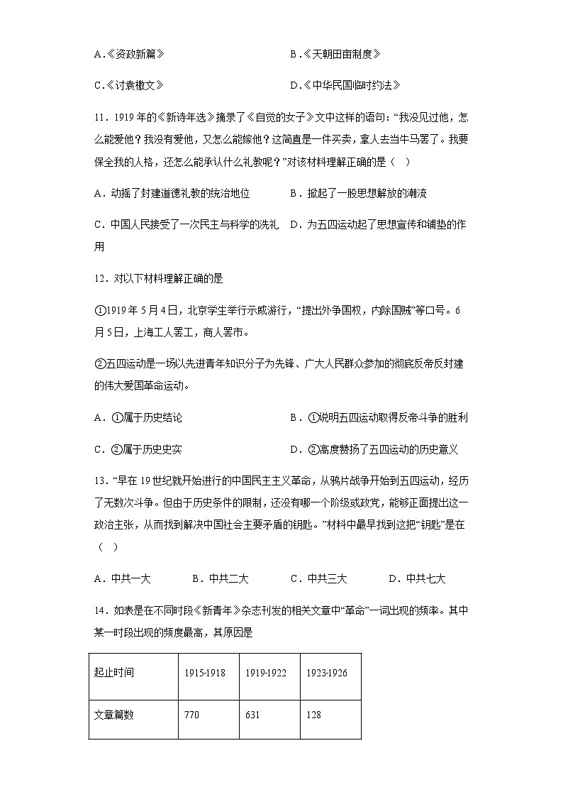 云南省玉溪市江川区江城中学2022-2023学年八年级上学期期末历史试题(含答案)第3页