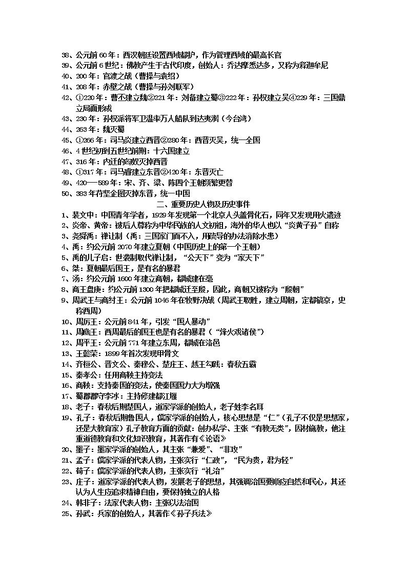 2022---2023学年度七年级历史上册分类知识点复习提纲第2页