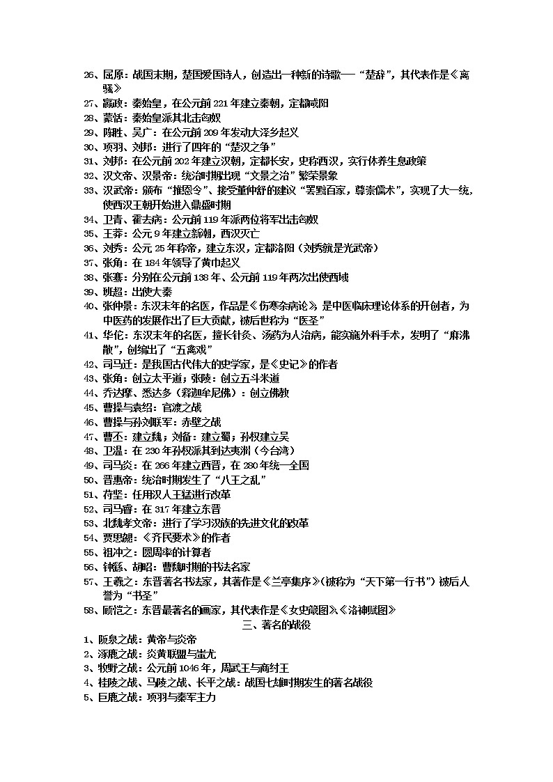 2022---2023学年度七年级历史上册分类知识点复习提纲第3页