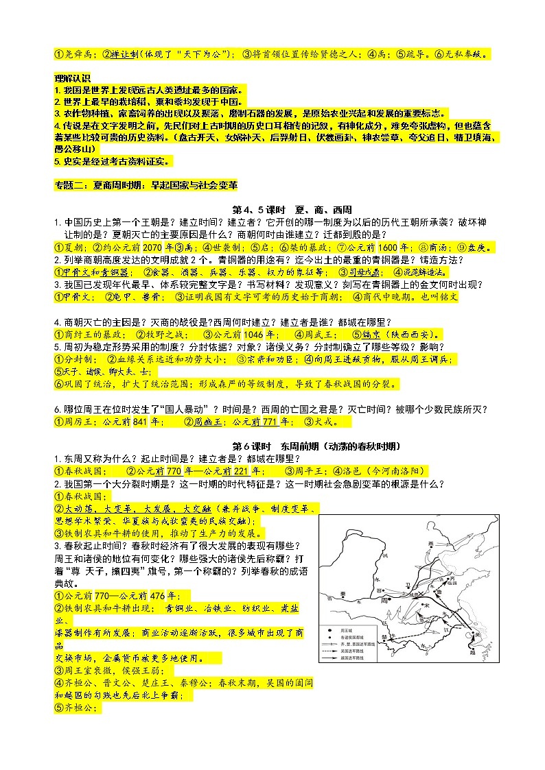 2022---2023学年度七年级上册历史复习提纲 试卷02