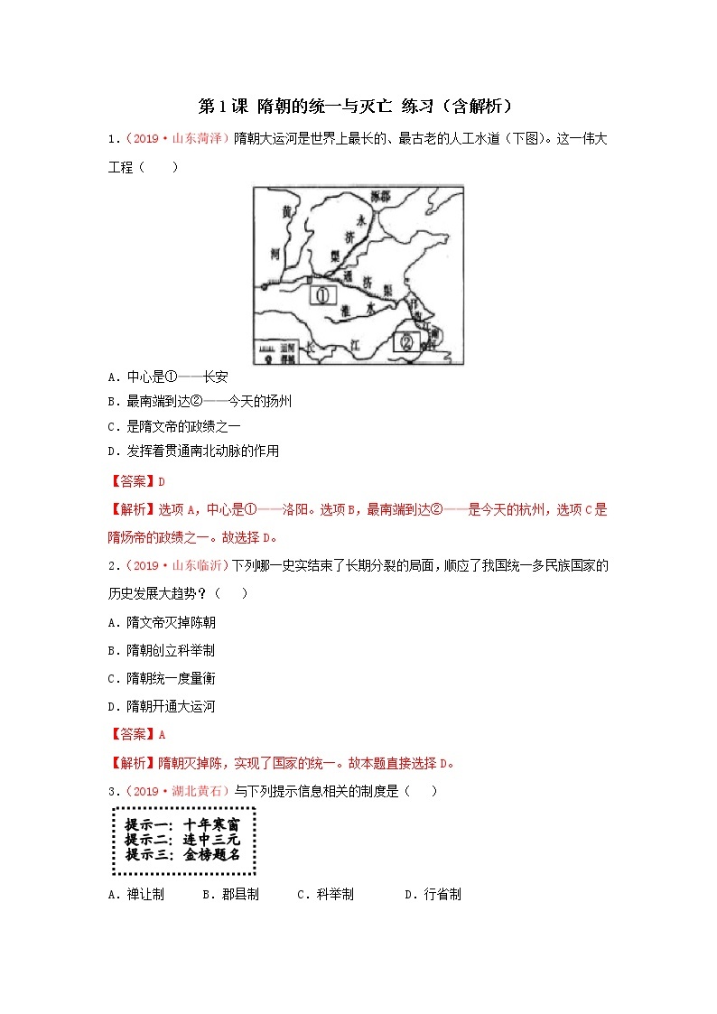 第1课 隋朝的统一与灭亡 课件+学历案（送教案+练习+背诵清单） 部编版七年级历史下册01