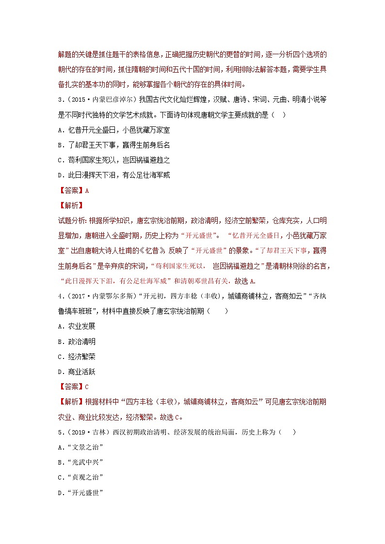 第2课 从“贞观之治”到“开元盛世” 课件+学历案（送教案+练习+背诵清单） 部编版七年级历史下册02