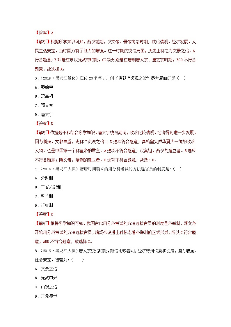 第2课 从“贞观之治”到“开元盛世” 课件+学历案（送教案+练习+背诵清单） 部编版七年级历史下册03