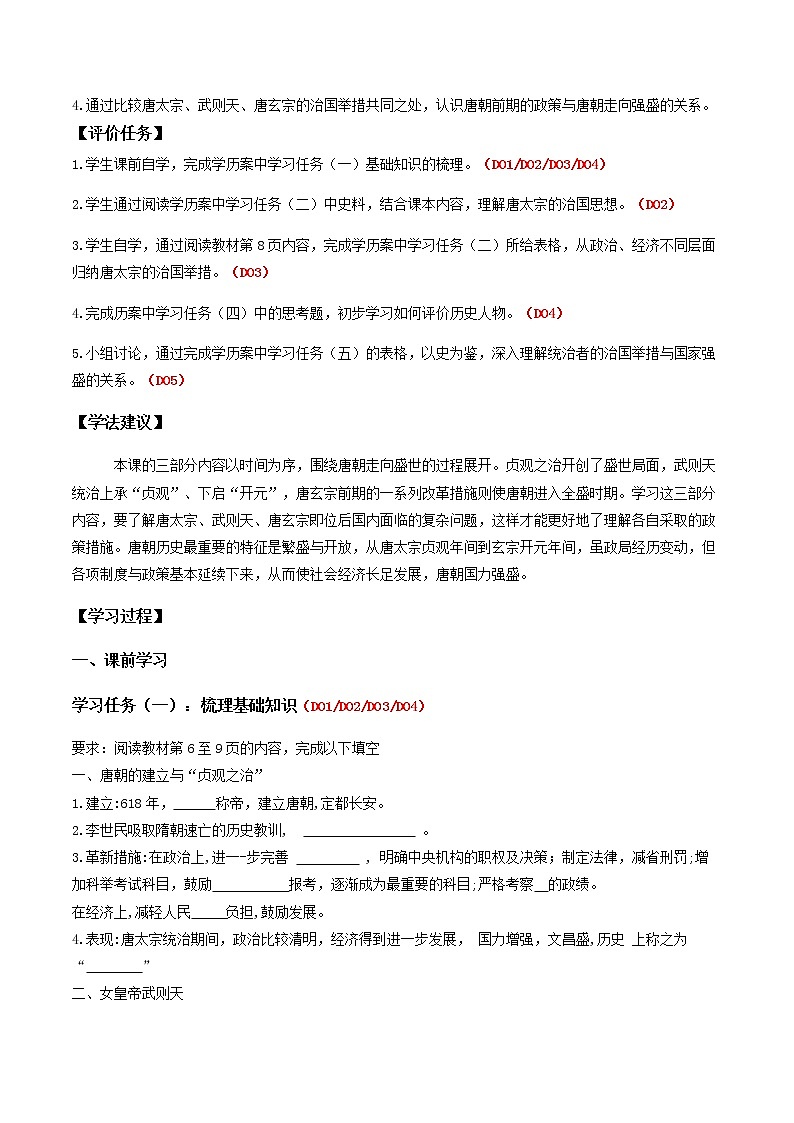第2课 从“贞观之治”到“开元盛世” 课件+学历案（送教案+练习+背诵清单） 部编版七年级历史下册02