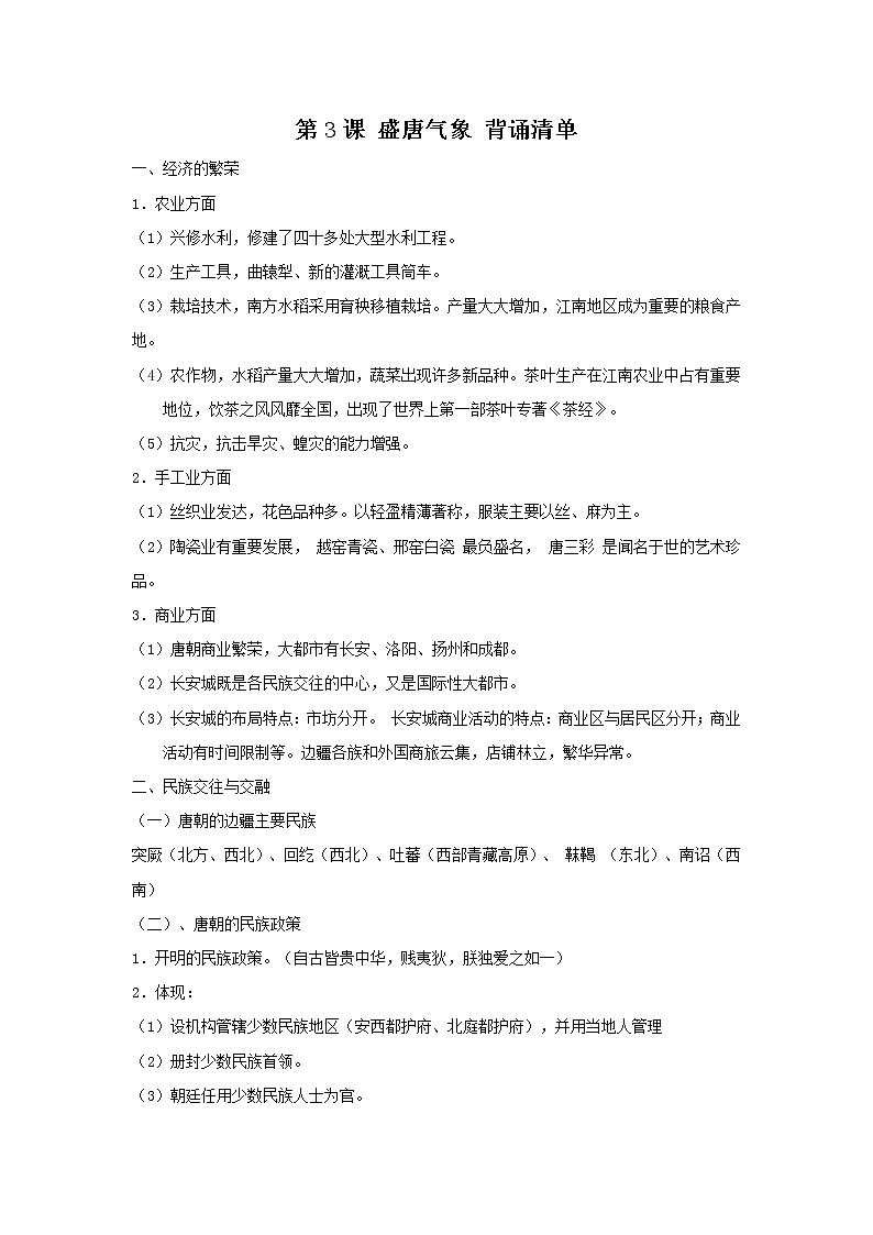 第3课 盛唐气象 课件+学历案（送教案+练习+背诵清单） 部编版七年级历史下册01