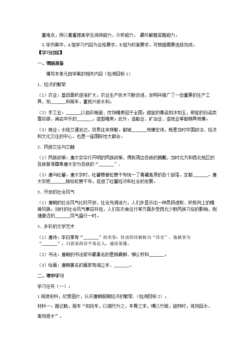 第3课 盛唐气象 课件+学历案（送教案+练习+背诵清单） 部编版七年级历史下册02