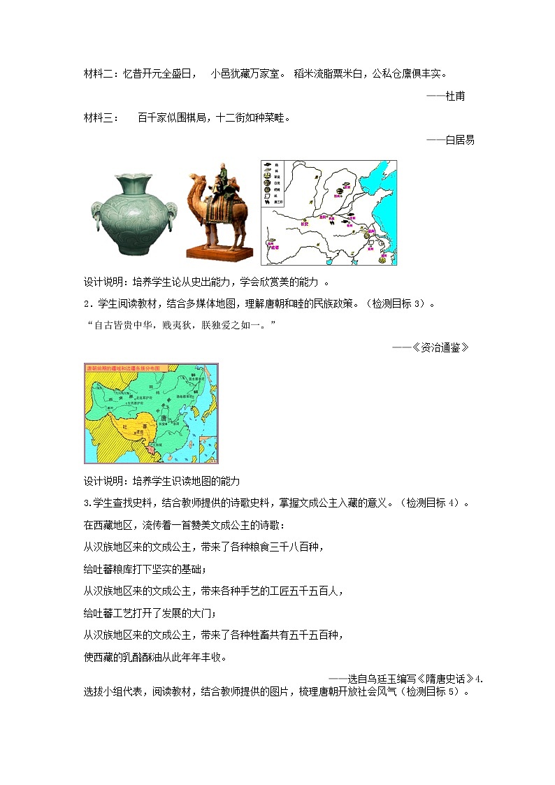 第3课 盛唐气象 课件+学历案（送教案+练习+背诵清单） 部编版七年级历史下册03