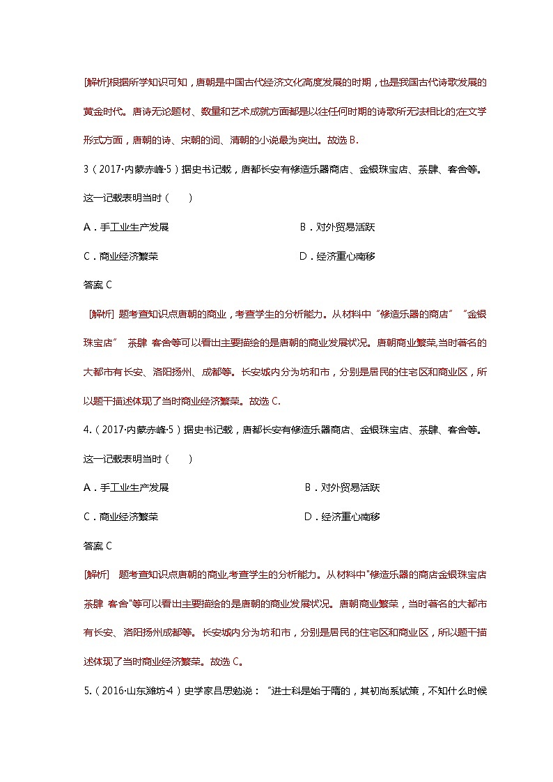 第3课 盛唐气象 课件+学历案（送教案+练习+背诵清单） 部编版七年级历史下册02