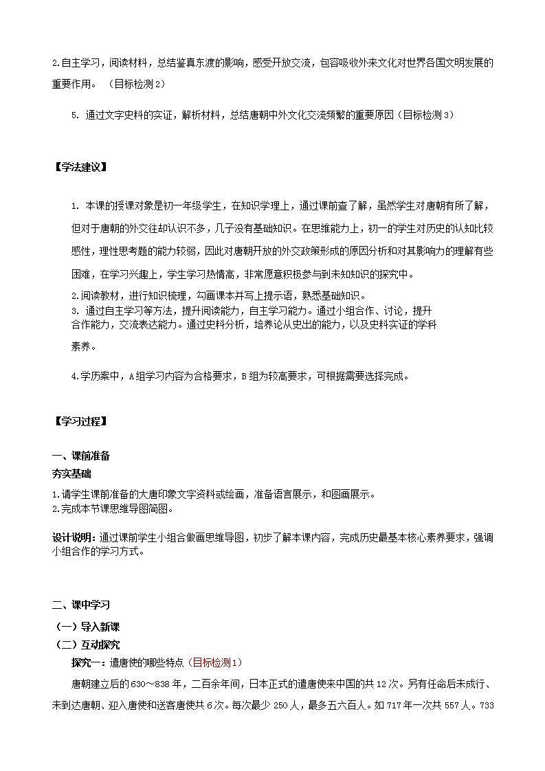 第4课 唐朝的中外文化交流 课件+学历案（送教案+练习+背诵清单） 部编版七年级历史下册02