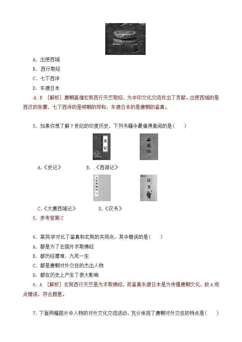 第4课 唐朝的中外文化交流 课件+学历案（送教案+练习+背诵清单） 部编版七年级历史下册02