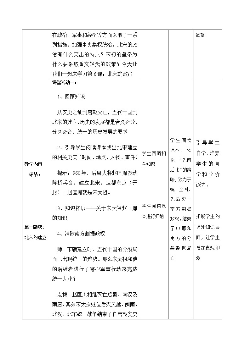 第6课 北宋的政治 课件+学历案（送教案+练习+背诵清单） 部编版七年级历史下册02
