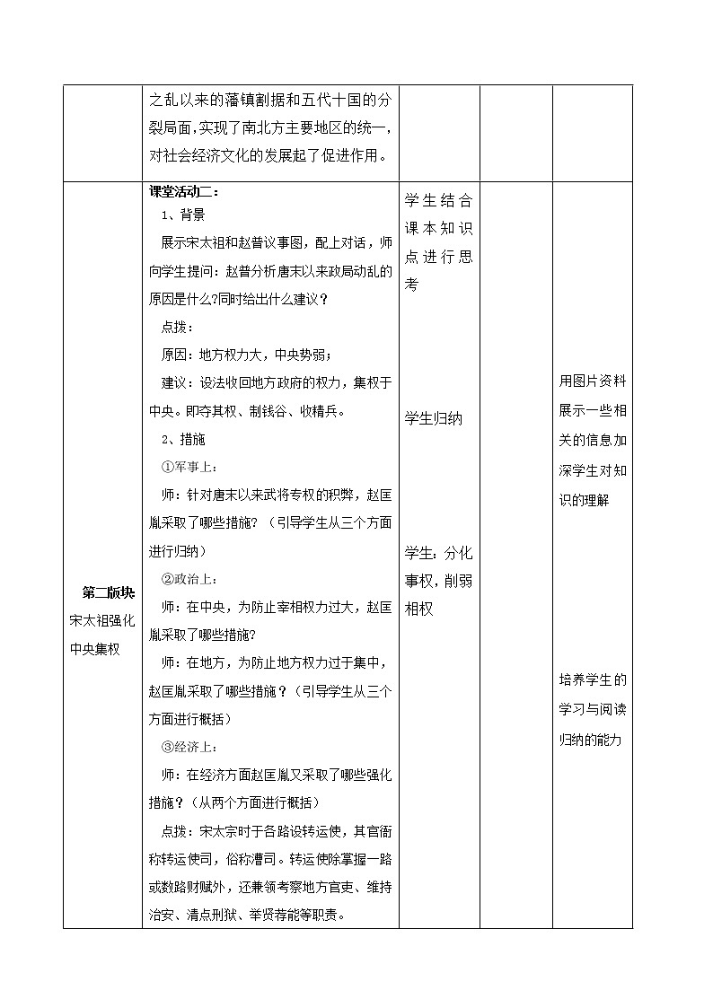 第6课 北宋的政治 课件+学历案（送教案+练习+背诵清单） 部编版七年级历史下册03