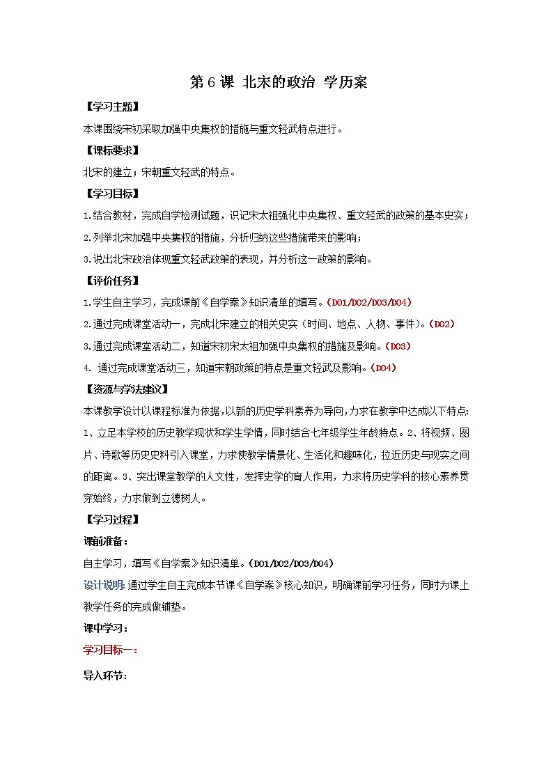 第6课 北宋的政治 课件+学历案（送教案+练习+背诵清单） 部编版七年级历史下册01