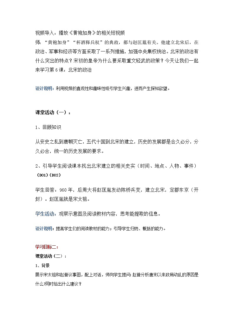 第6课 北宋的政治 课件+学历案（送教案+练习+背诵清单） 部编版七年级历史下册02