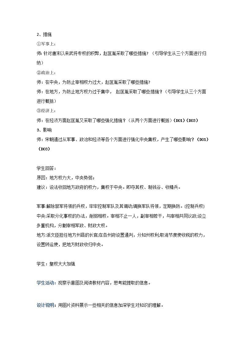 第6课 北宋的政治 课件+学历案（送教案+练习+背诵清单） 部编版七年级历史下册03