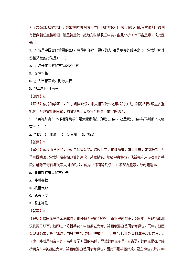 第6课 北宋的政治 课件+学历案（送教案+练习+背诵清单） 部编版七年级历史下册02