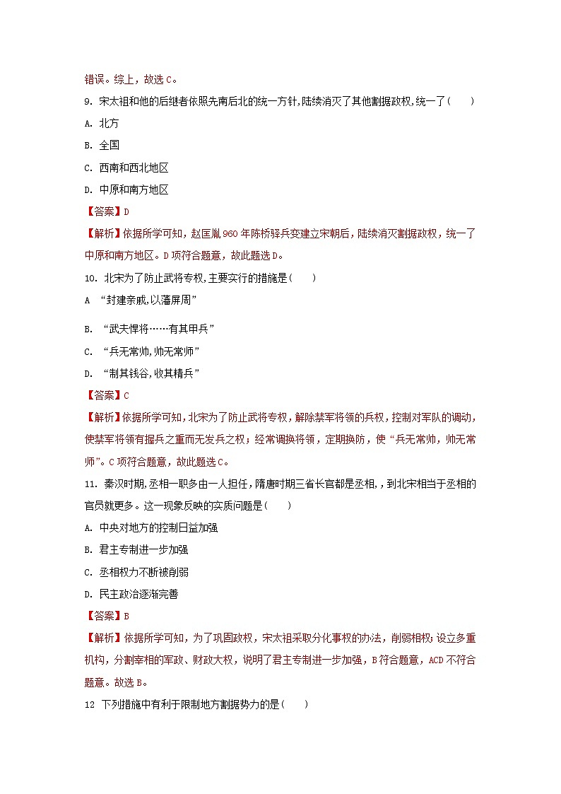 第6课 北宋的政治 课件+学历案（送教案+练习+背诵清单） 部编版七年级历史下册03