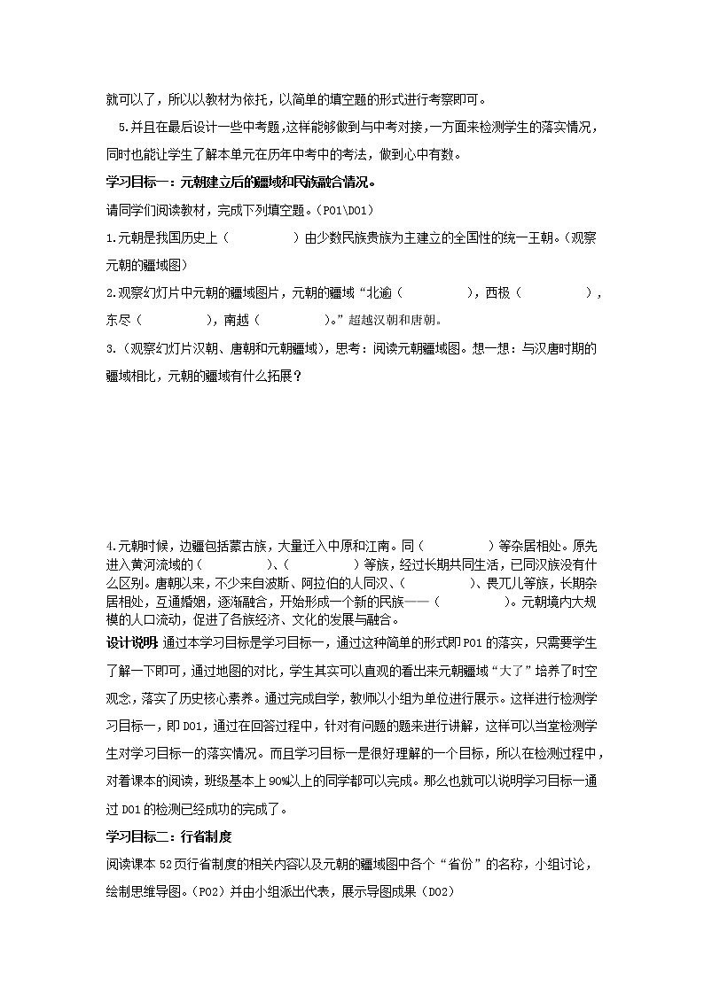 第11课 元朝的统治 课件+学历案（送教案+练习+背诵清单） 部编版七年级历史下册03