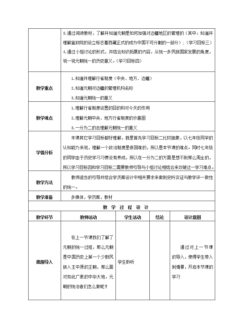 第11课 元朝的统治 课件+学历案（送教案+练习+背诵清单） 部编版七年级历史下册02