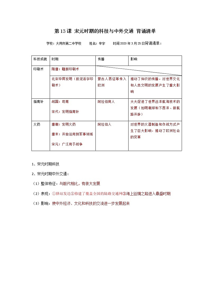 第13课 宋元明清时期的科技与中外交通 课件+学历案（送教案+练习+背诵清单） 部编版七年级历史下册01