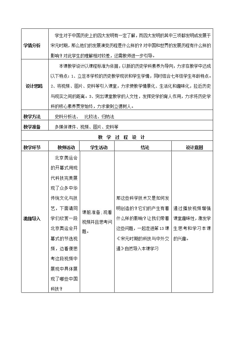 第13课 宋元明清时期的科技与中外交通 课件+学历案（送教案+练习+背诵清单） 部编版七年级历史下册02