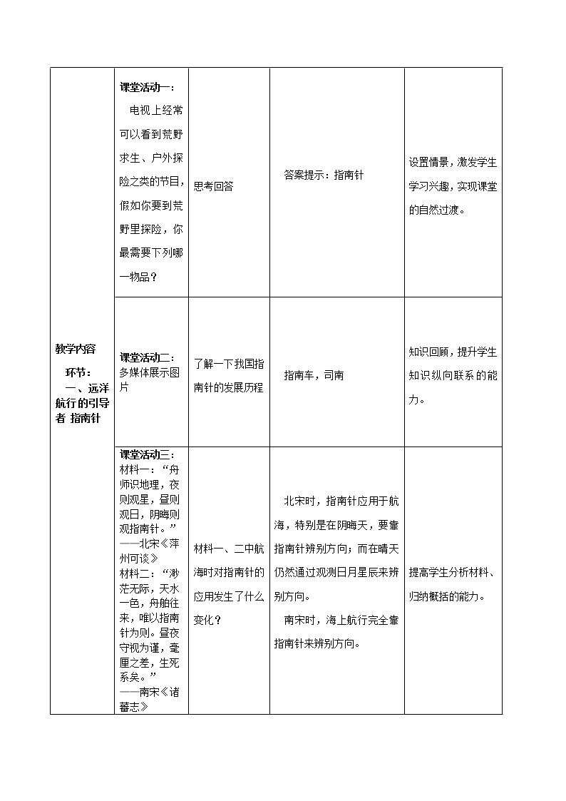 第13课 宋元明清时期的科技与中外交通 课件+学历案（送教案+练习+背诵清单） 部编版七年级历史下册03