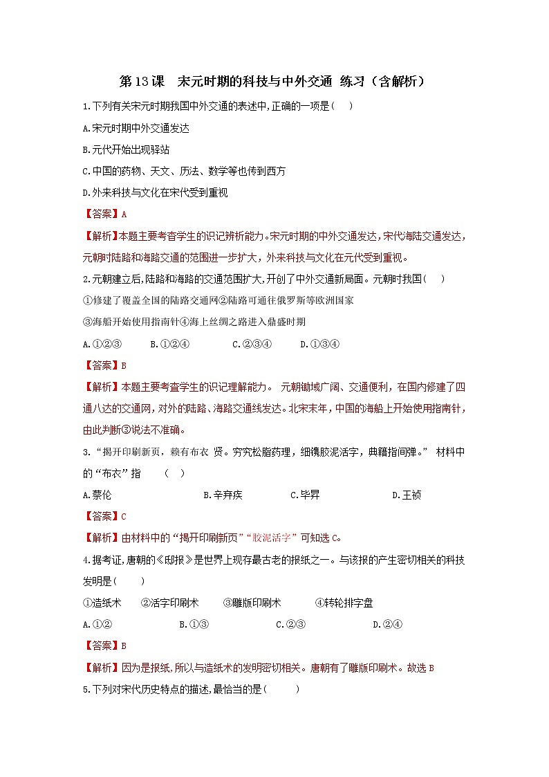 第13课 宋元明清时期的科技与中外交通 课件+学历案（送教案+练习+背诵清单） 部编版七年级历史下册01