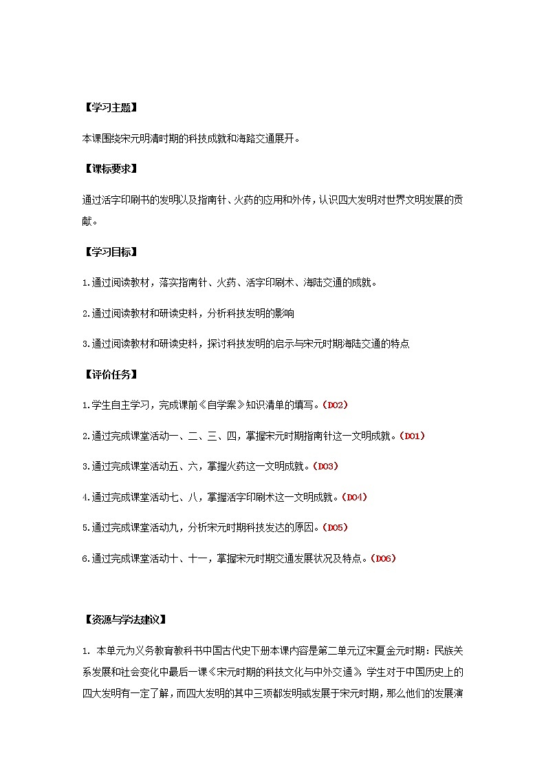 第13课 宋元明清时期的科技与中外交通 课件+学历案（送教案+练习+背诵清单） 部编版七年级历史下册02