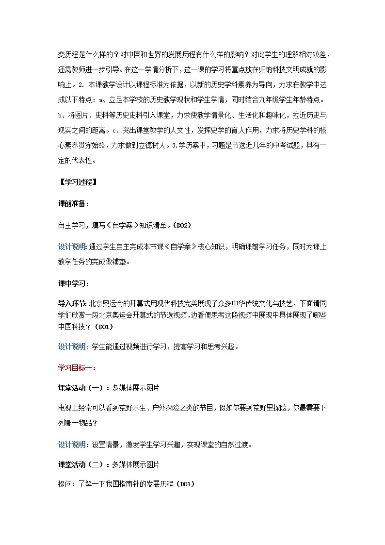 第13课 宋元明清时期的科技与中外交通 课件+学历案（送教案+练习+背诵清单） 部编版七年级历史下册03