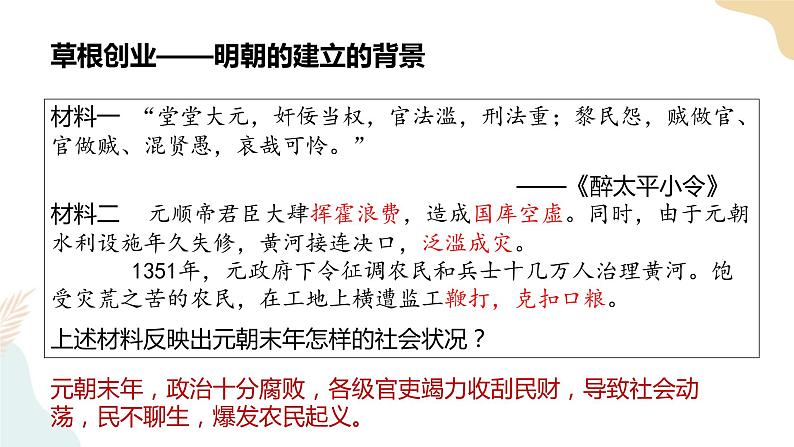 第14课 明朝的统治 课件+学历案（送教案+练习+背诵清单） 部编版七年级历史下册05