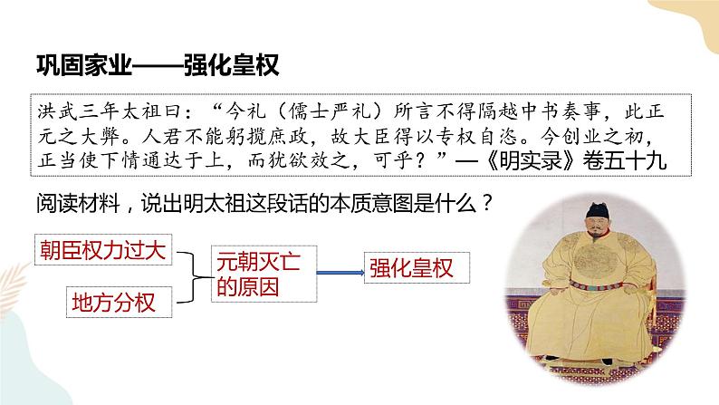 第14课 明朝的统治 课件 部编版七年级历史下册第7页