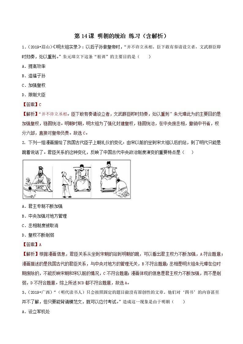 第14课 明朝的统治 课件+学历案（送教案+练习+背诵清单） 部编版七年级历史下册01