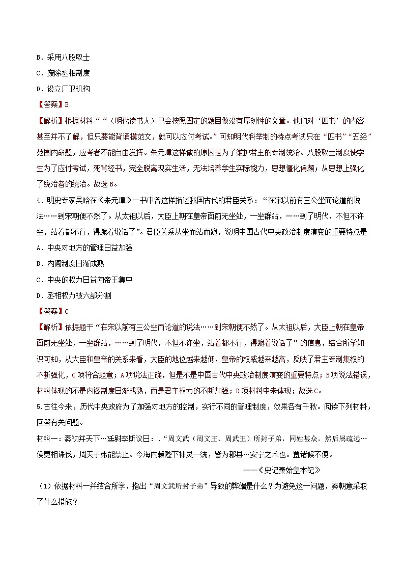 第14课 明朝的统治 课件+学历案（送教案+练习+背诵清单） 部编版七年级历史下册02