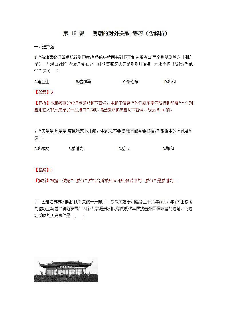 第15课 明朝的对外关系 课件+学历案（送教案+练习+背诵清单） 部编版七年级历史下册01