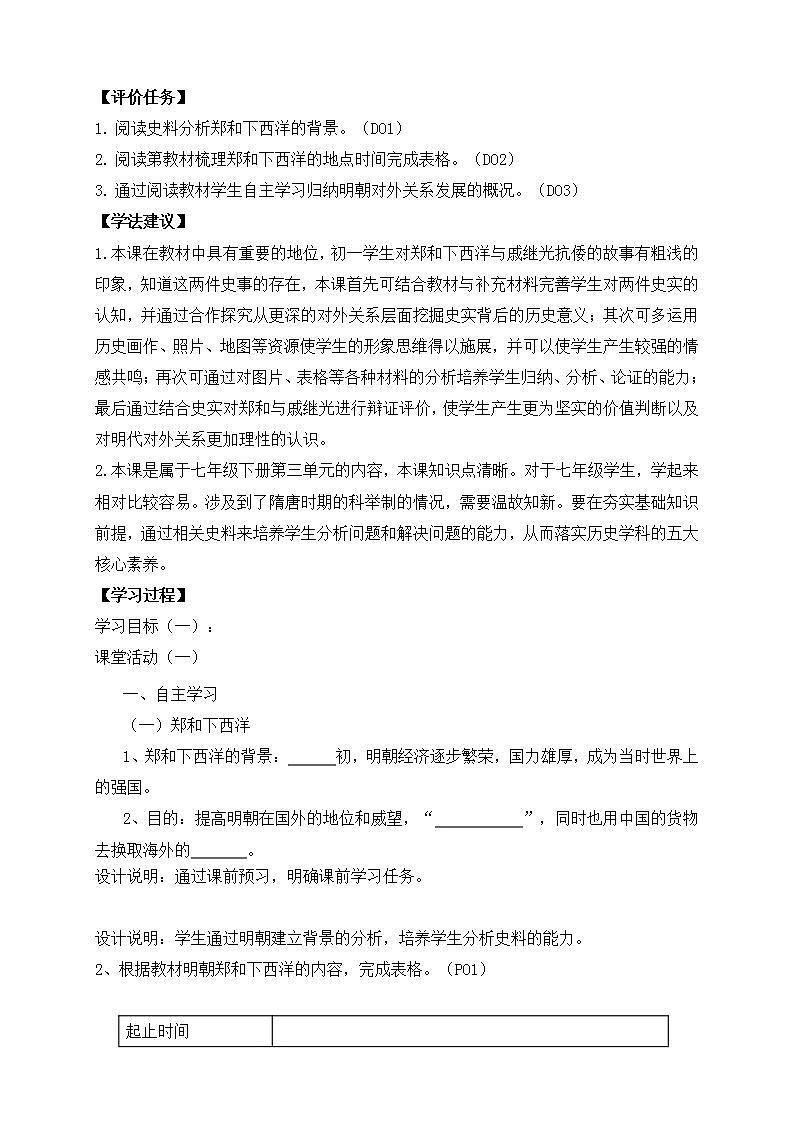 第15课 明朝的对外关系 课件+学历案（送教案+练习+背诵清单） 部编版七年级历史下册02