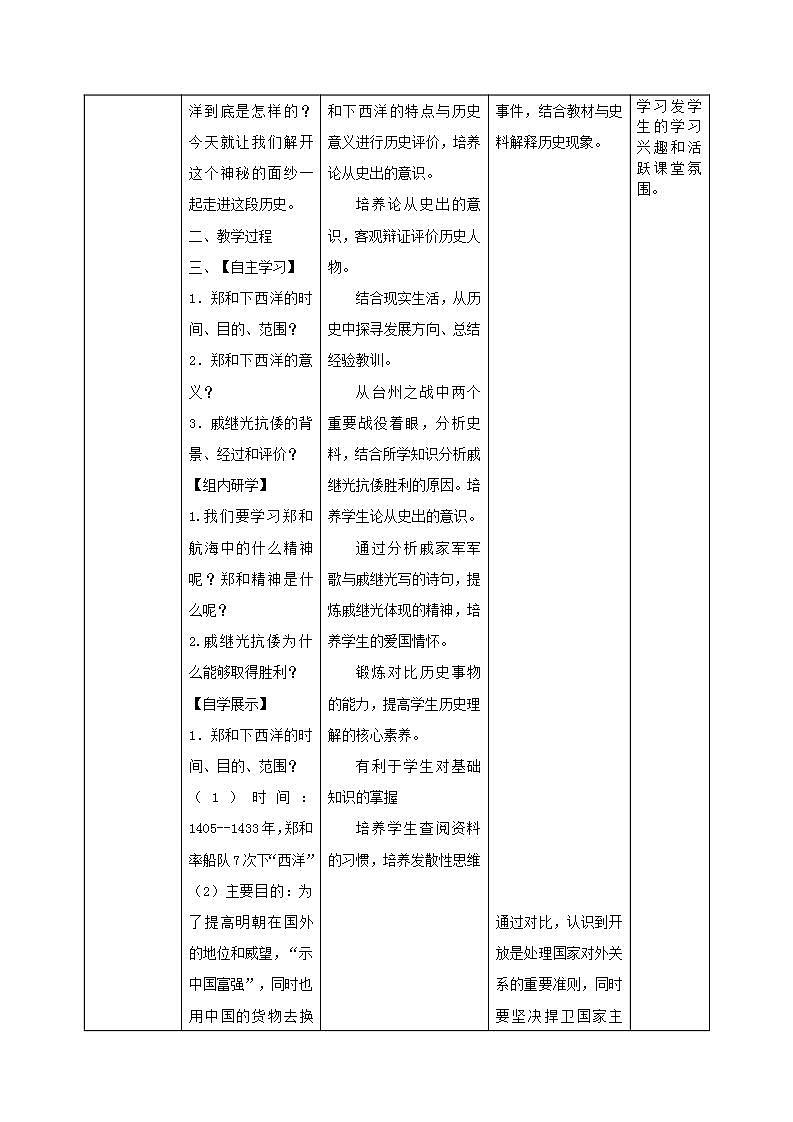 第15课 明朝的对外关系 课件+学历案（送教案+练习+背诵清单） 部编版七年级历史下册03