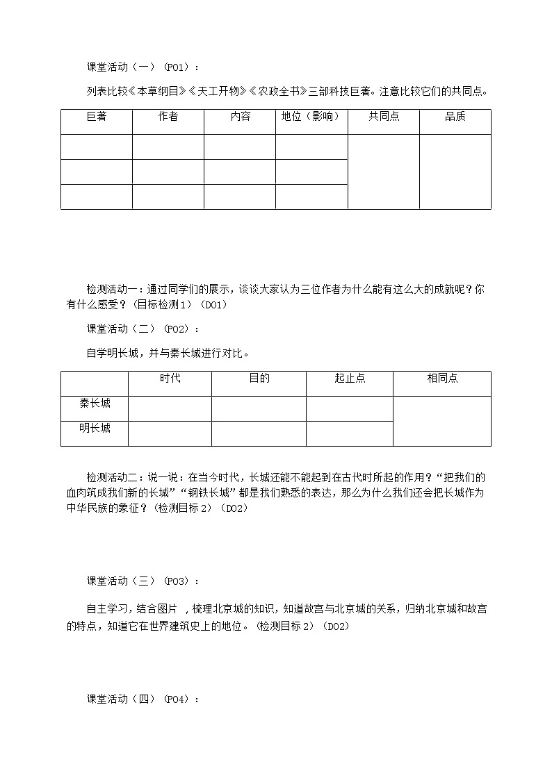 第16课 明朝科技、建筑与文学 课件+学历案（送教案+练习+背诵清单） 部编版七年级历史下册03