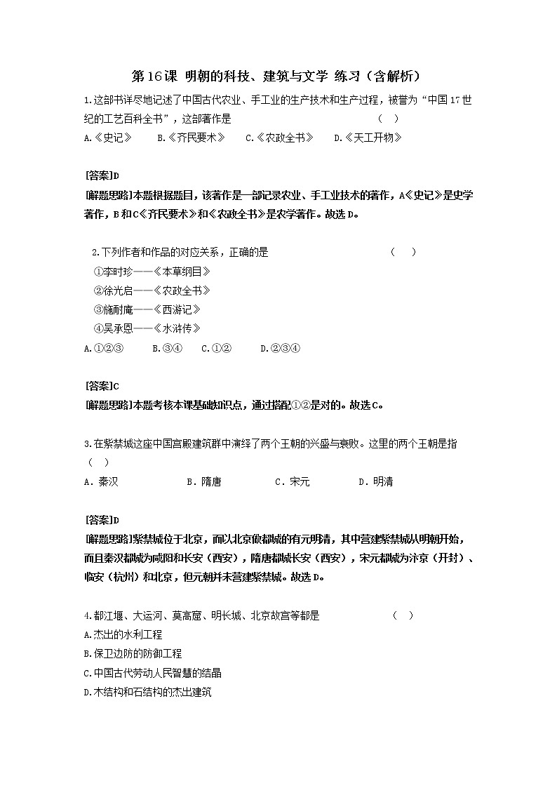 第16课 明朝科技、建筑与文学 课件+学历案（送教案+练习+背诵清单） 部编版七年级历史下册01